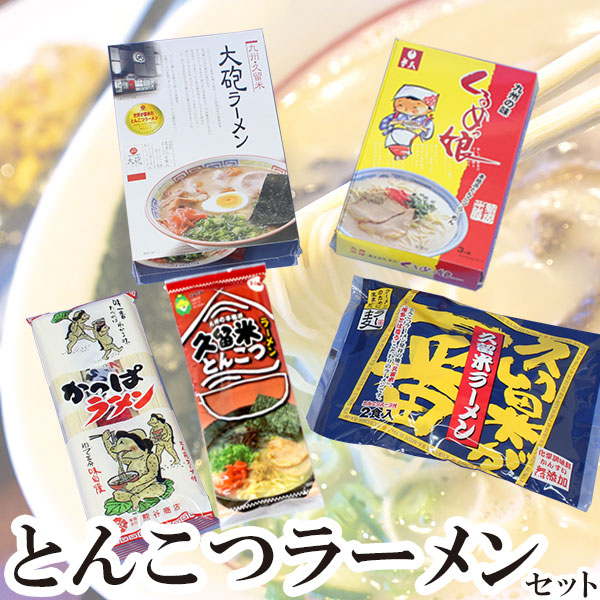 地場産くるめショッピング / 麺類