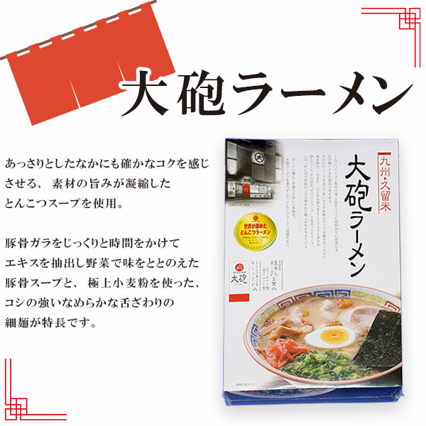 地場産くるめショッピング / とんこつラーメンセット (5種11人前)